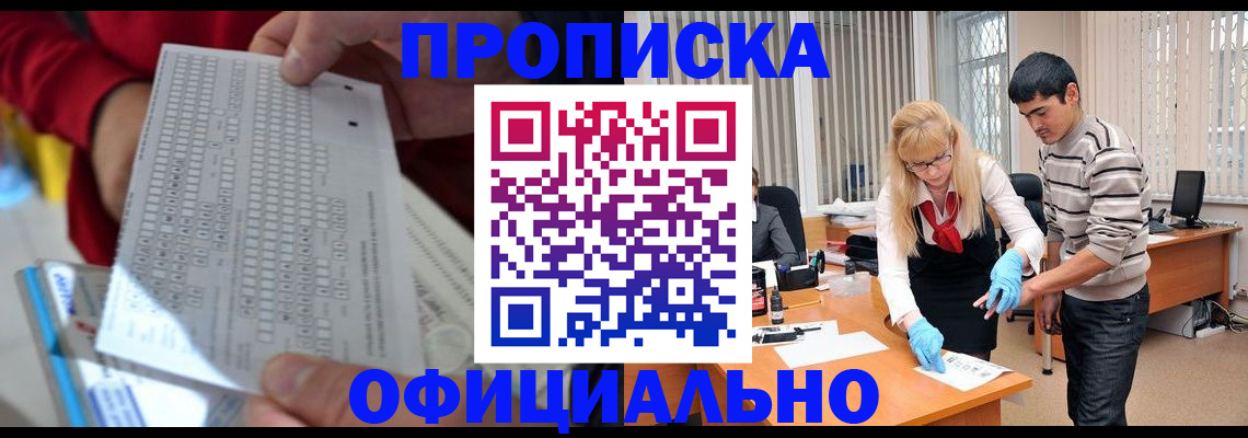 прописка ребенка в Курганской области
