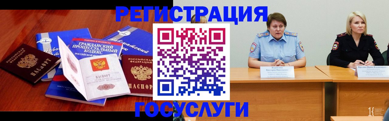 прописка ребенка в Курганской области